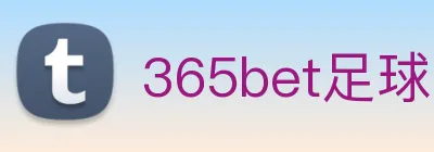 365bet足球 Logo